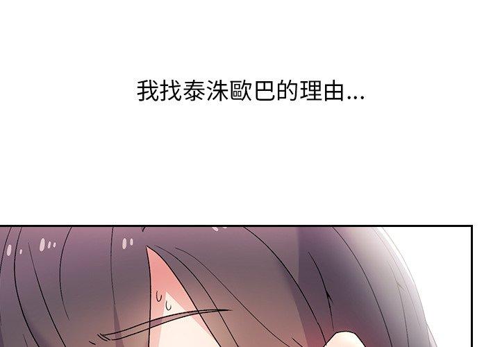 頑皮女孩敏兒 第39话 第3页