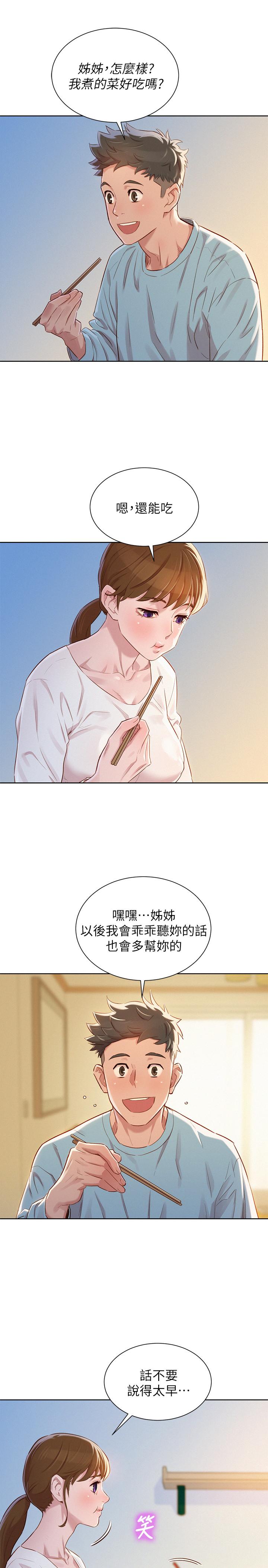 第81话-志豪體貼惠美的方式 - 第17.jpg页