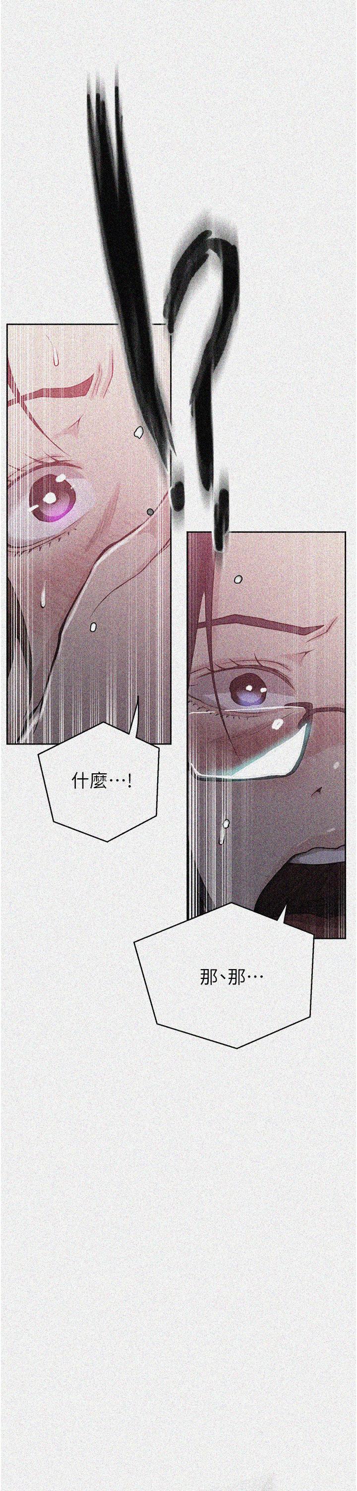 第196话-我跟荣国叔叔妳选谁？ - 第2.jpg页