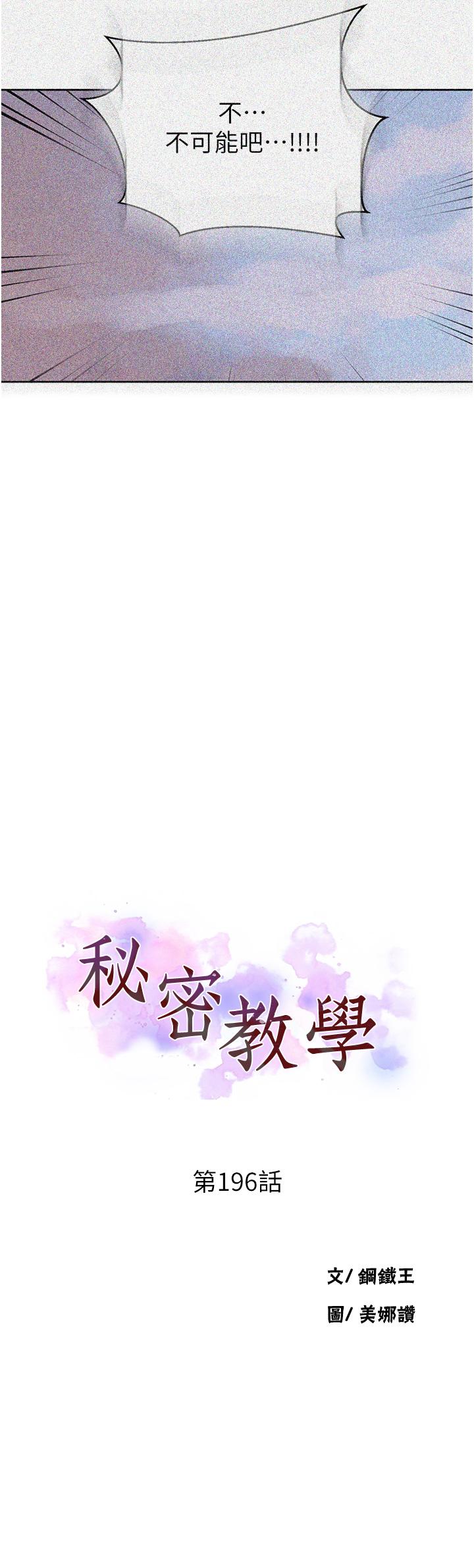 第196话-我跟荣国叔叔妳选谁？ - 第3.jpg页