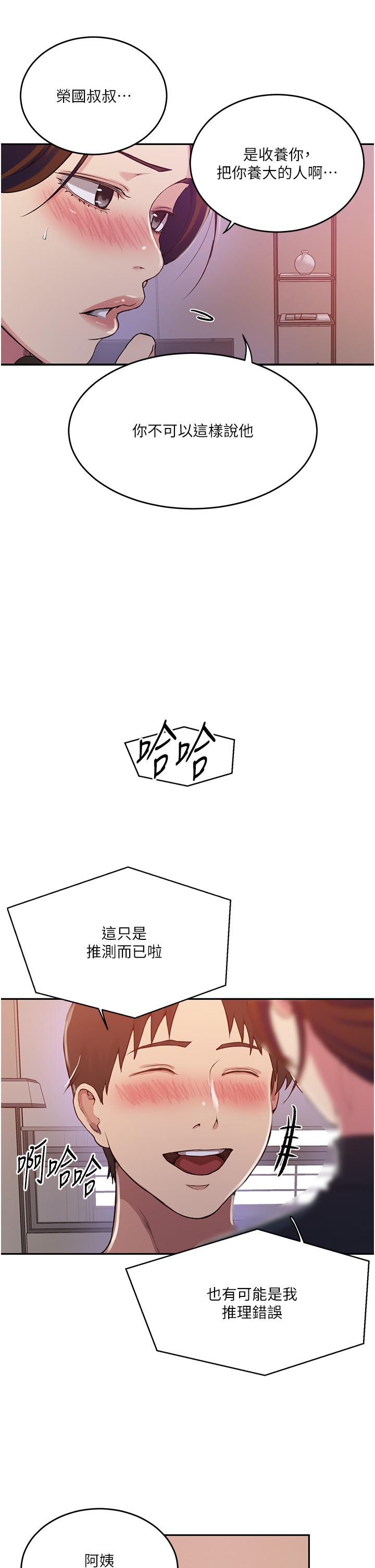 第196话-我跟荣国叔叔妳选谁？ - 第5.jpg页