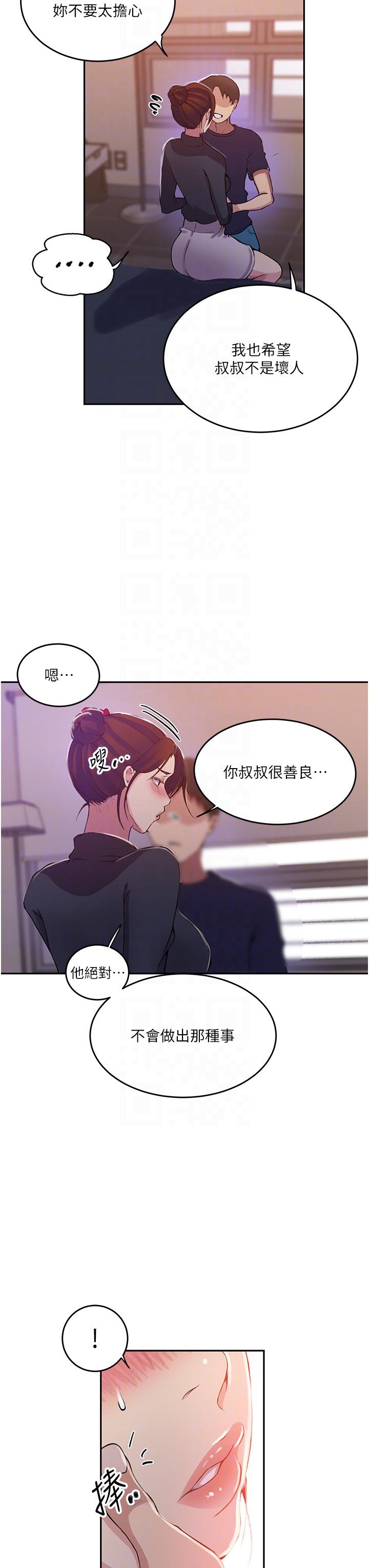 第196话-我跟荣国叔叔妳选谁？ - 第6.jpg页