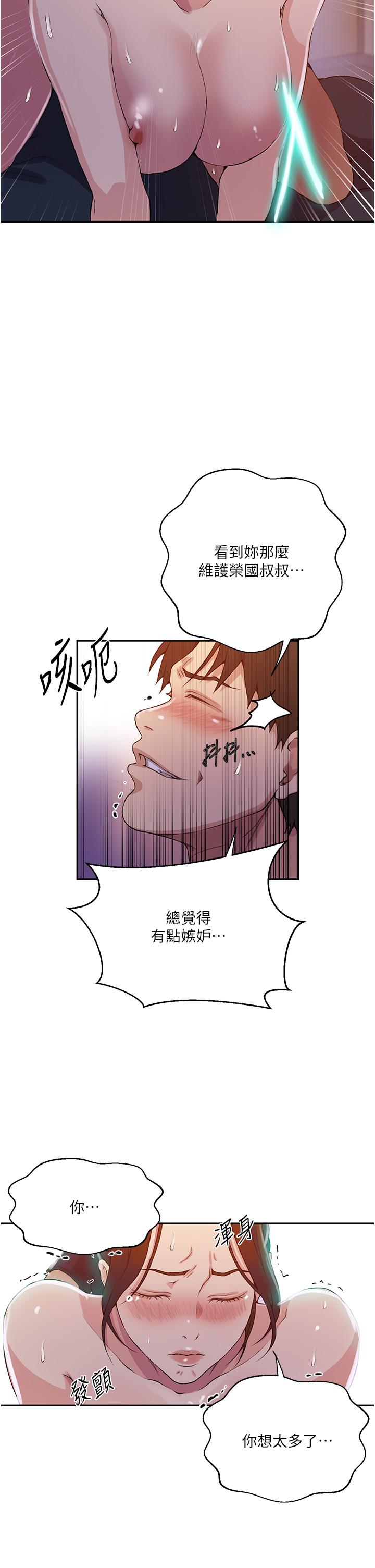 第196话-我跟荣国叔叔妳选谁？ - 第15.jpg页