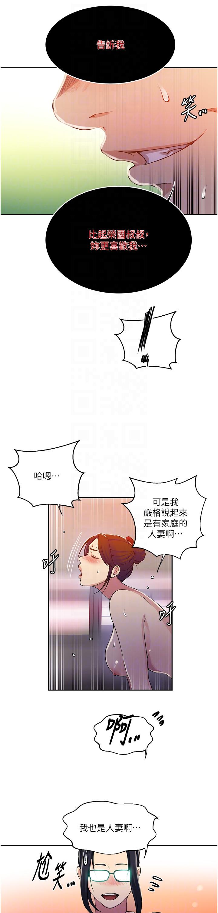 第196话-我跟荣国叔叔妳选谁？ - 第18.jpg页