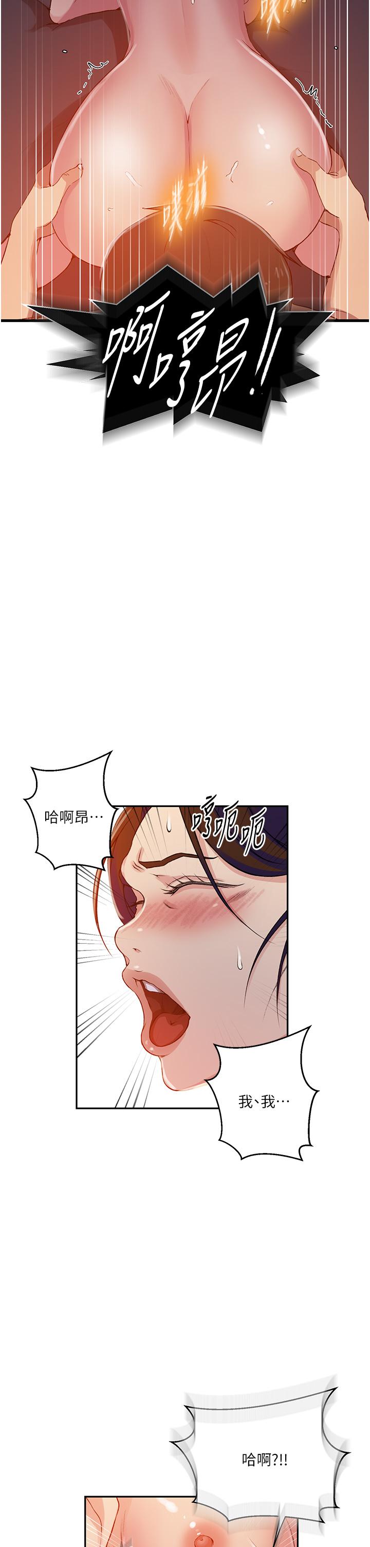 第196话-我跟荣国叔叔妳选谁？ - 第20.jpg页