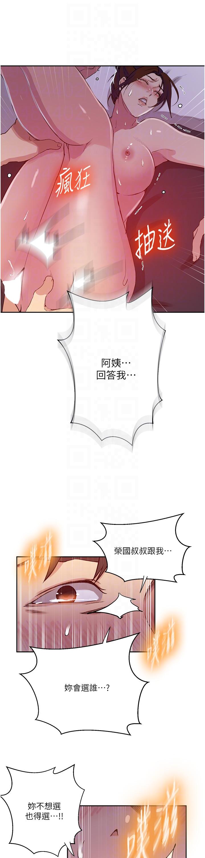 第196话-我跟荣国叔叔妳选谁？ - 第22.jpg页