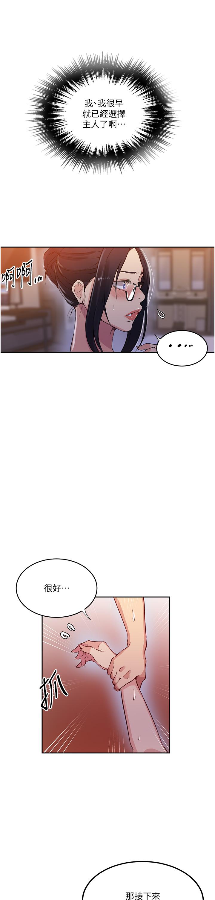 第196话-我跟荣国叔叔妳选谁？ - 第25.jpg页