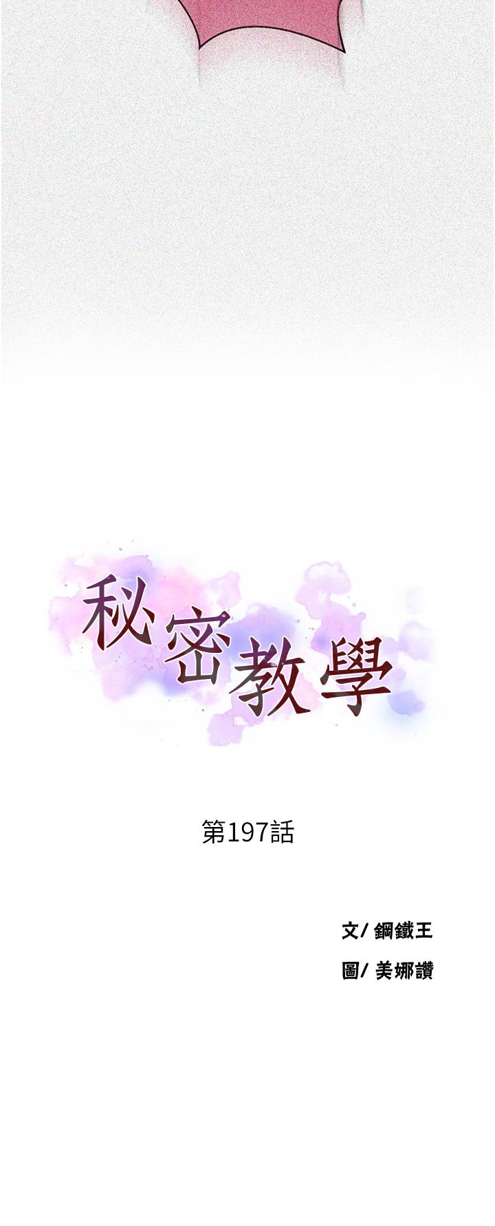 第197话-妳以后只准跟我睡 - 第3.jpg页