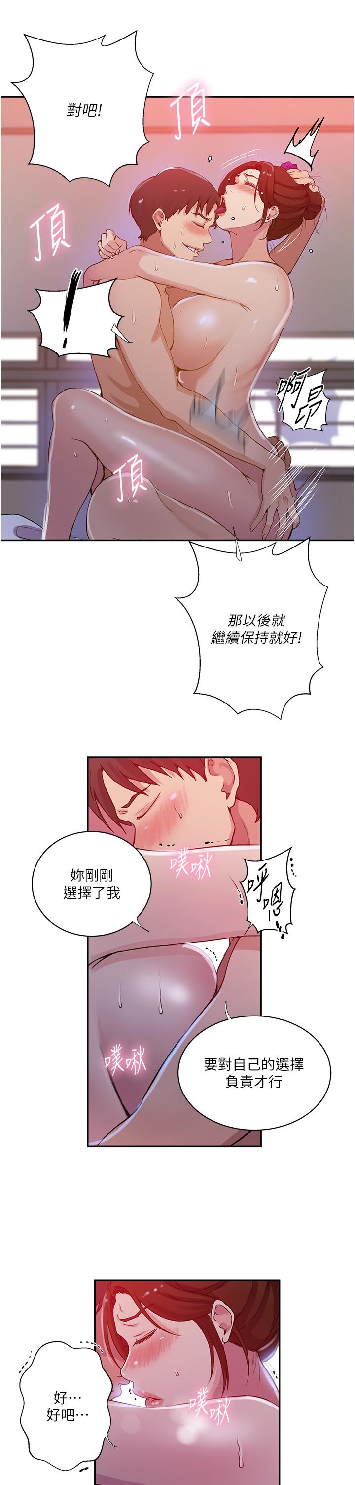 第197话-妳以后只准跟我睡 - 第12.jpg页