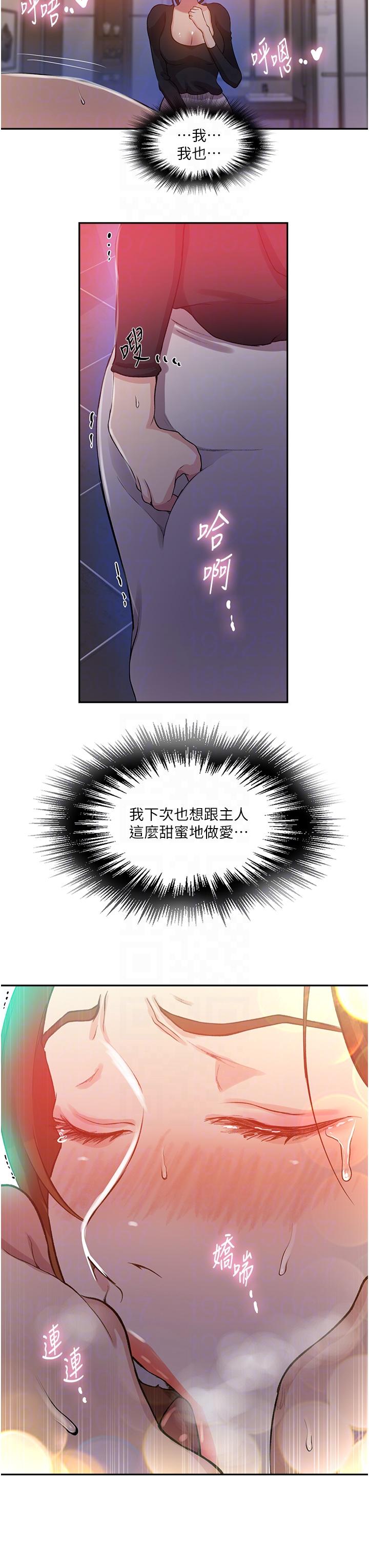 第197话-妳以后只准跟我睡 - 第18.jpg页