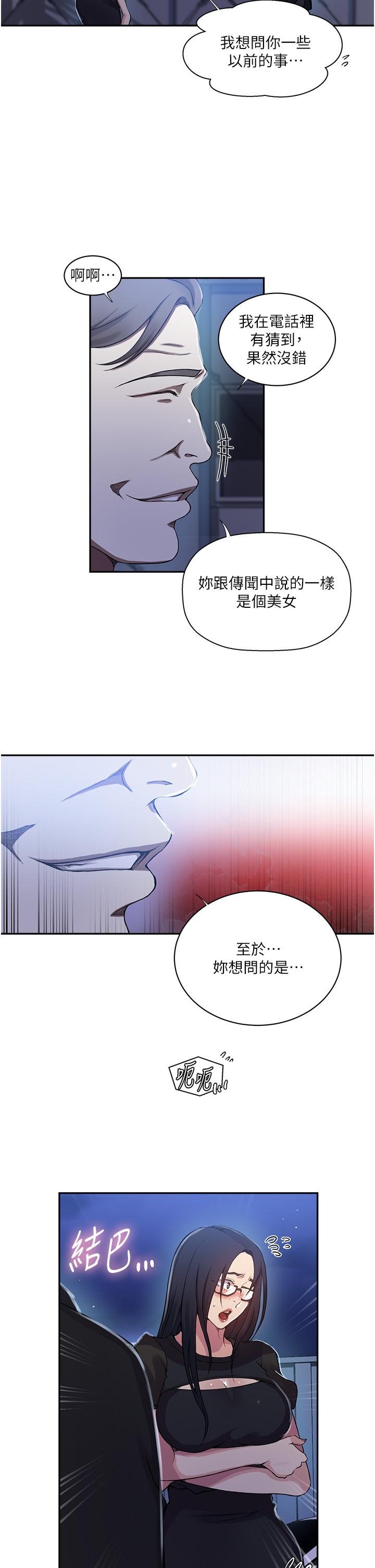 第197话-妳以后只准跟我睡 - 第25.jpg页