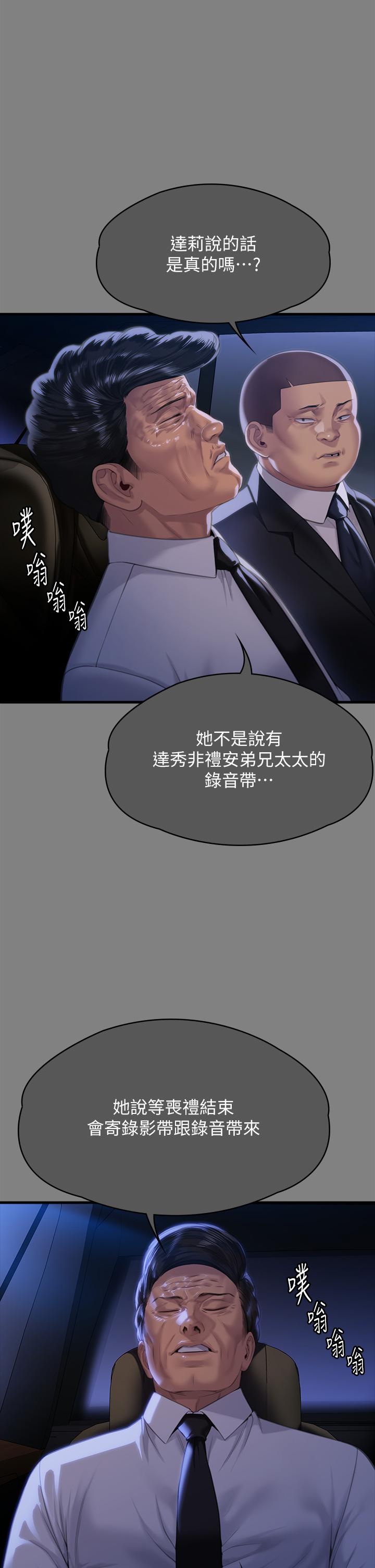 第295话-刘达秀悽惨的下场 - 第21.jpg页