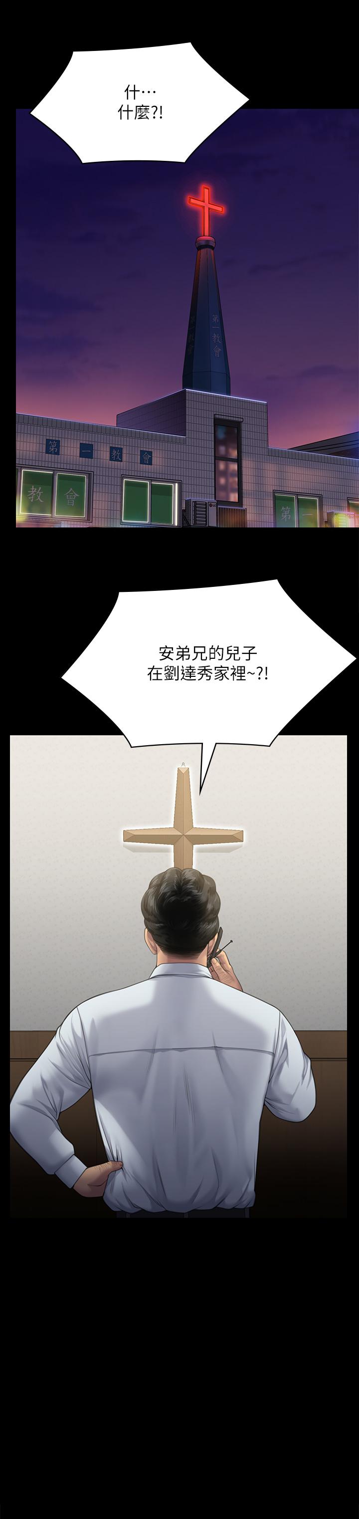 第295话-刘达秀悽惨的下场 - 第25.jpg页
