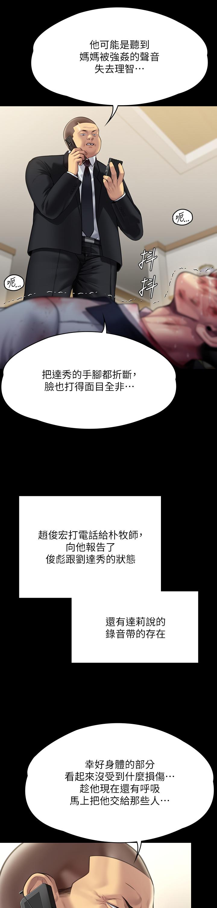 第295话-刘达秀悽惨的下场 - 第27.jpg页