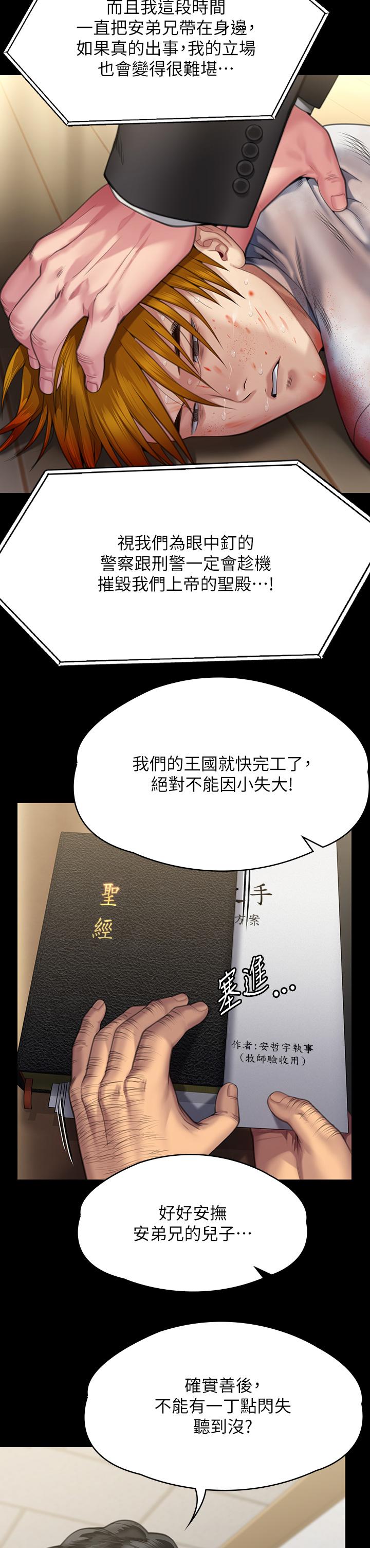 第295话-刘达秀悽惨的下场 - 第33.jpg页
