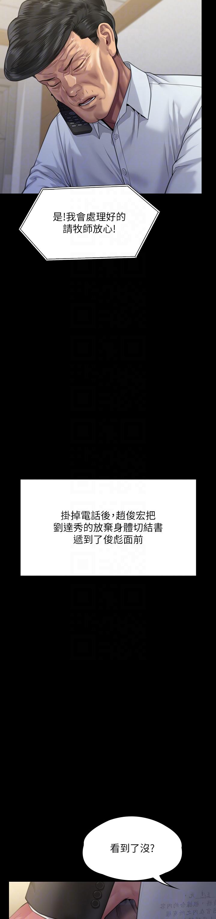 第295话-刘达秀悽惨的下场 - 第34.jpg页