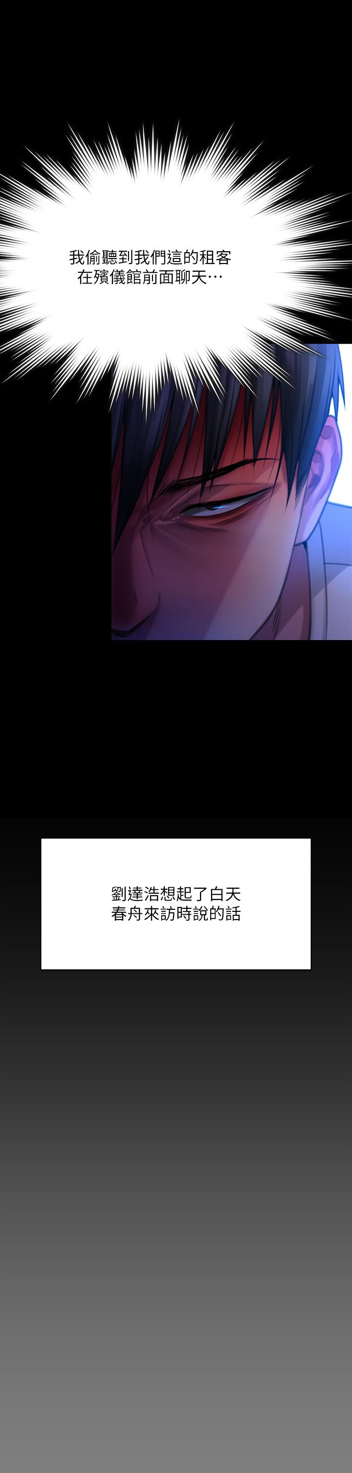 第295话-刘达秀悽惨的下场 - 第58.jpg页