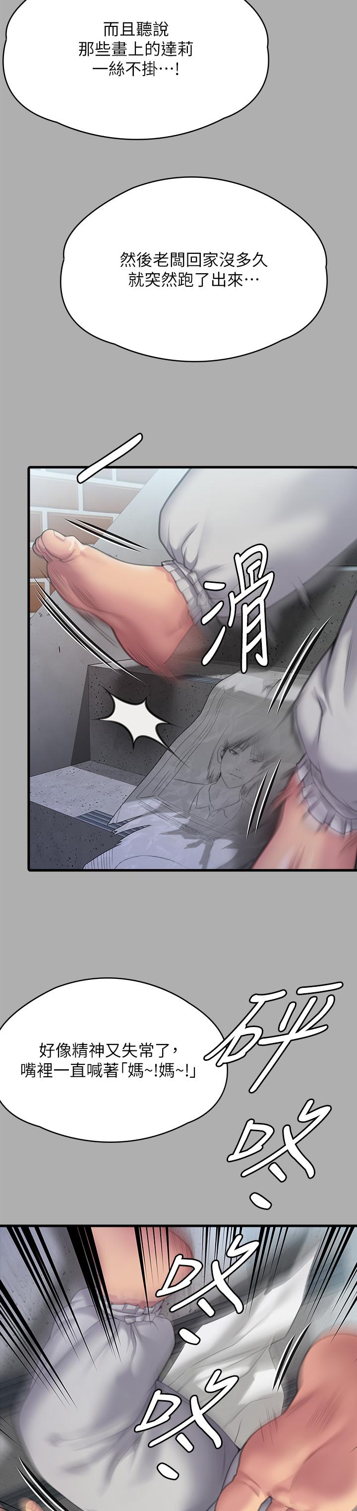 第295话-刘达秀悽惨的下场 - 第61.jpg页