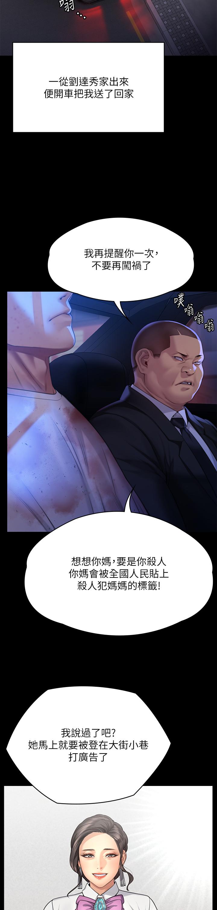 第296话-我爸的手是谁砍断的？ - 第7.jpg页