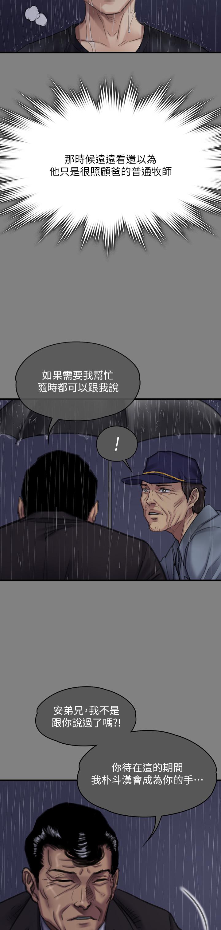 第296话-我爸的手是谁砍断的？ - 第17.jpg页
