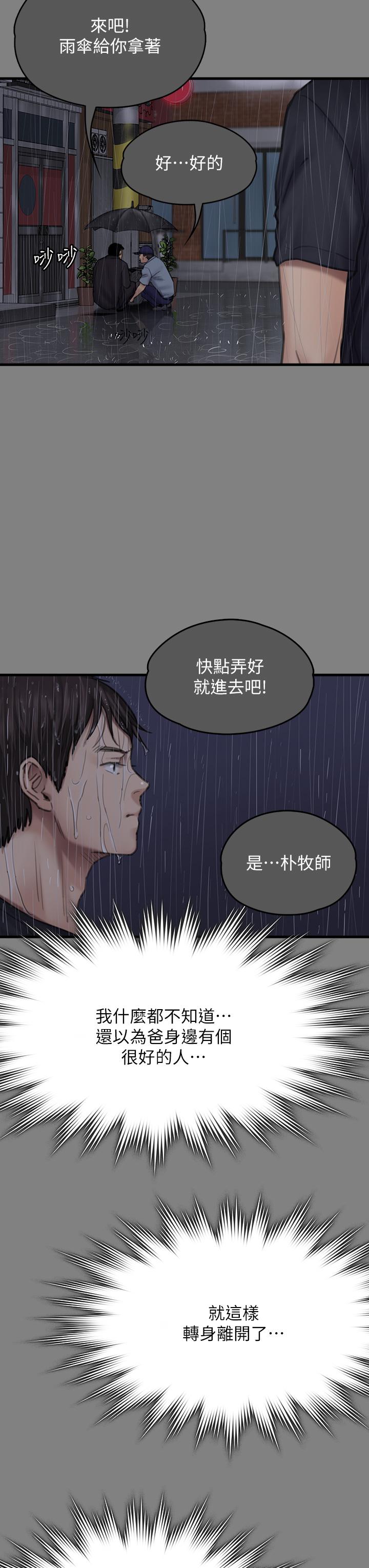 第296话-我爸的手是谁砍断的？ - 第19.jpg页