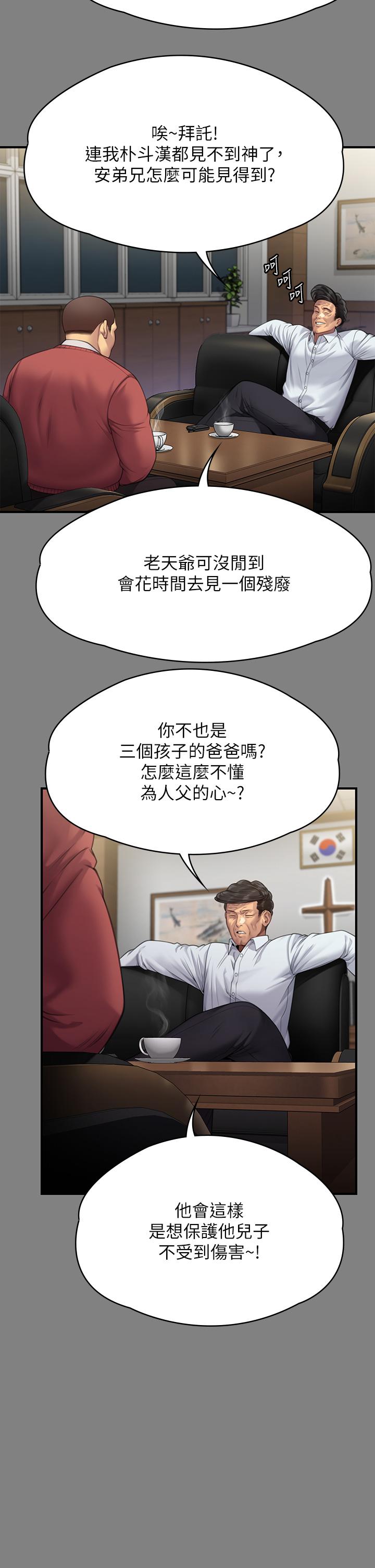 第296话-我爸的手是谁砍断的？ - 第31.jpg页