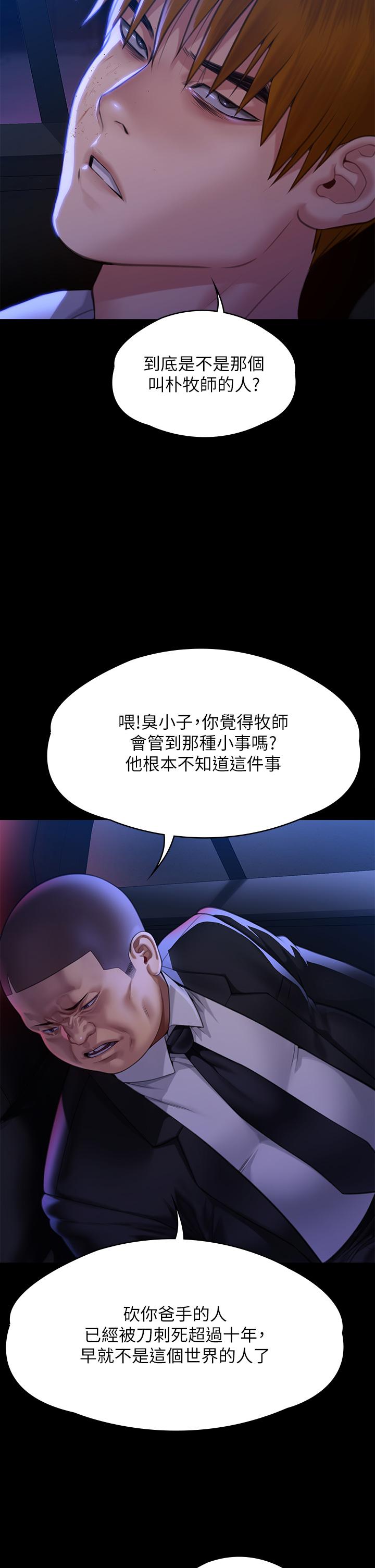 第296话-我爸的手是谁砍断的？ - 第45.jpg页