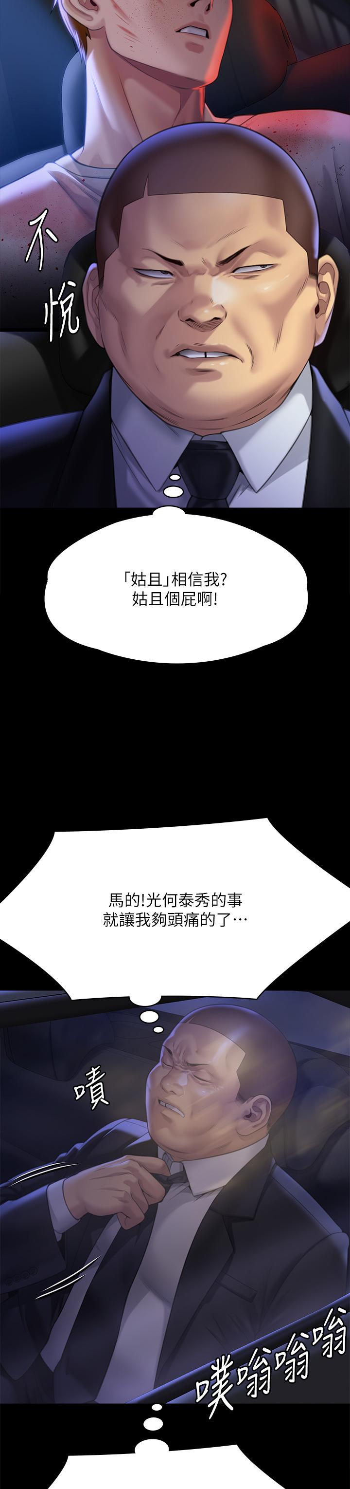 第296话-我爸的手是谁砍断的？ - 第51.jpg页