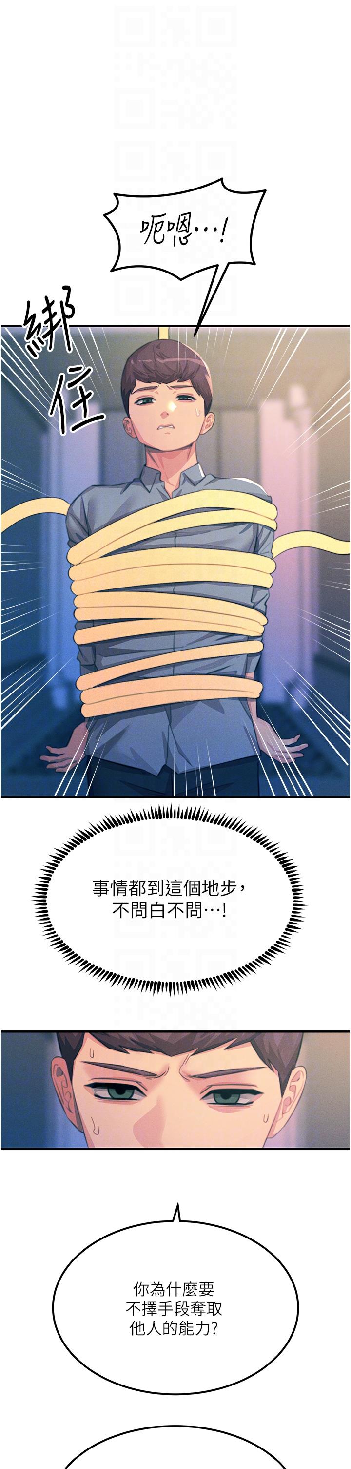 第67话-慾女的开苞仪式 - 第30.jpg页