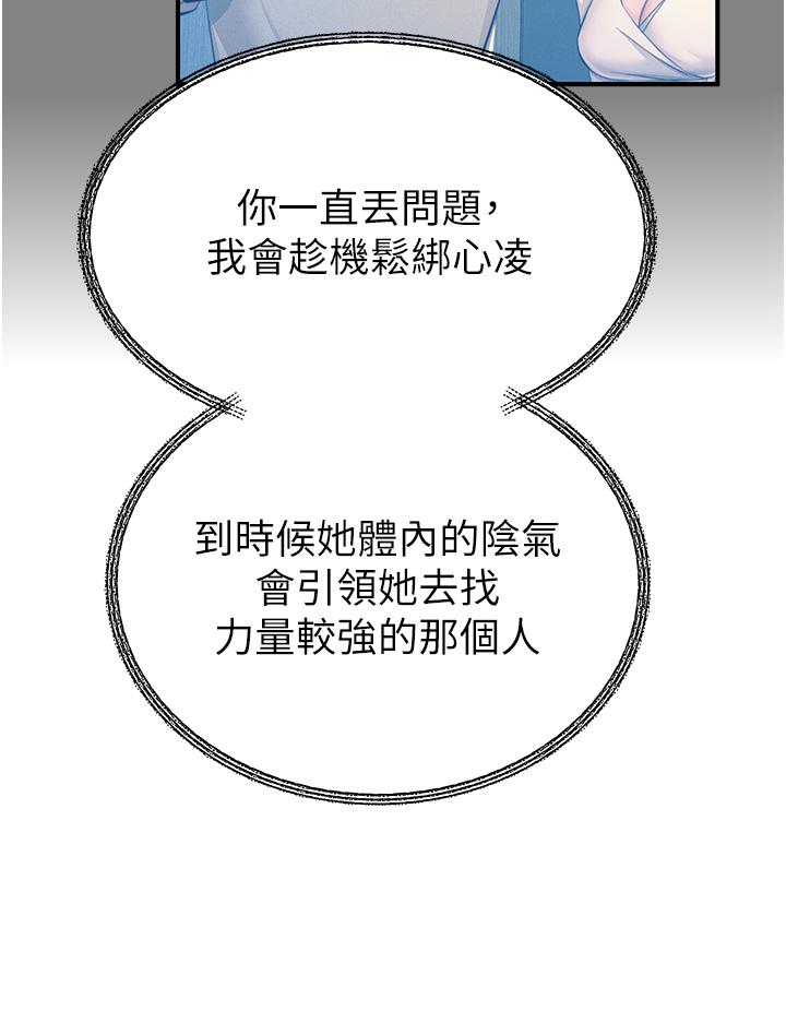 第67话-慾女的开苞仪式 - 第37.jpg页