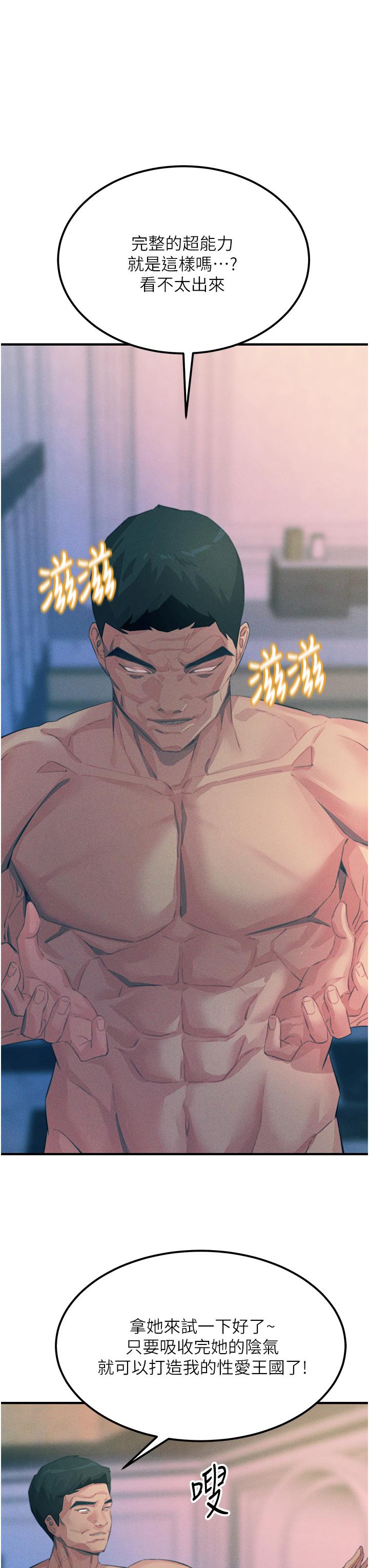 第67话-慾女的开苞仪式 - 第44.jpg页
