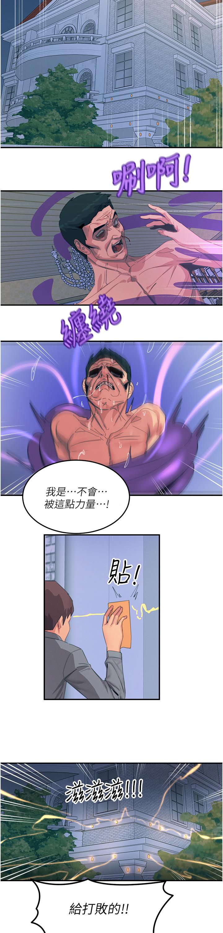 第68话-战到倒地为止 - 第33.jpg页