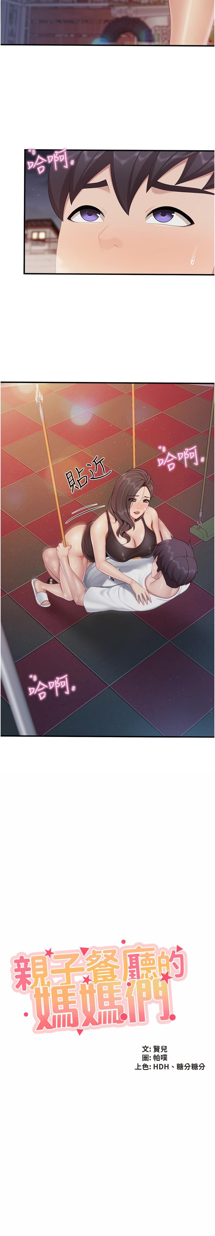 第90话-用肉棒传达的真心 - 第2.jpg页