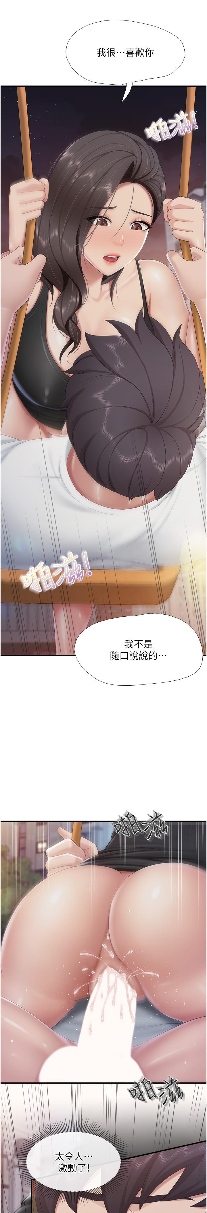 第90话-用肉棒传达的真心 - 第7.jpg页
