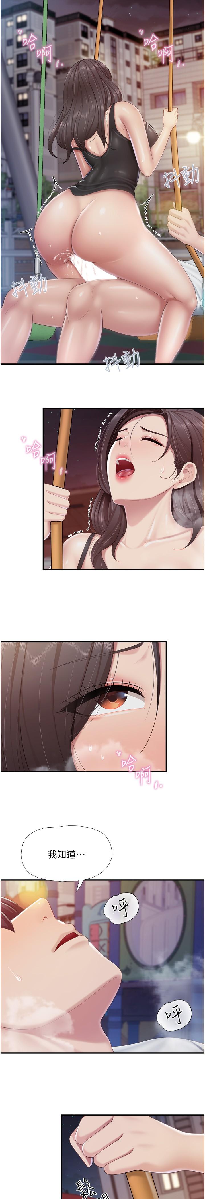 第90话-用肉棒传达的真心 - 第11.jpg页