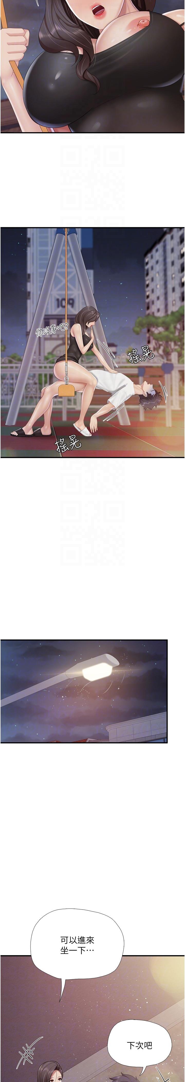 第90话-用肉棒传达的真心 - 第14.jpg页