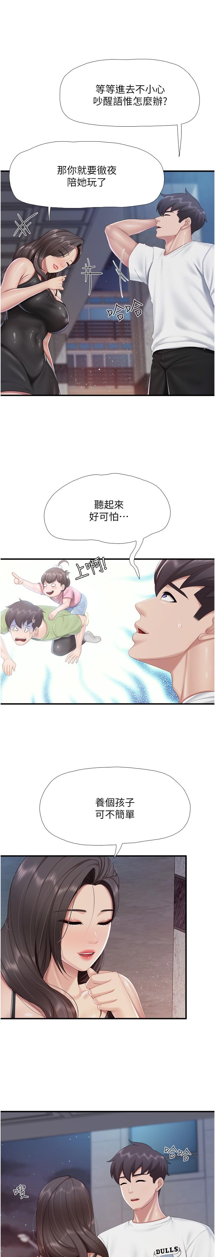 第90话-用肉棒传达的真心 - 第16.jpg页
