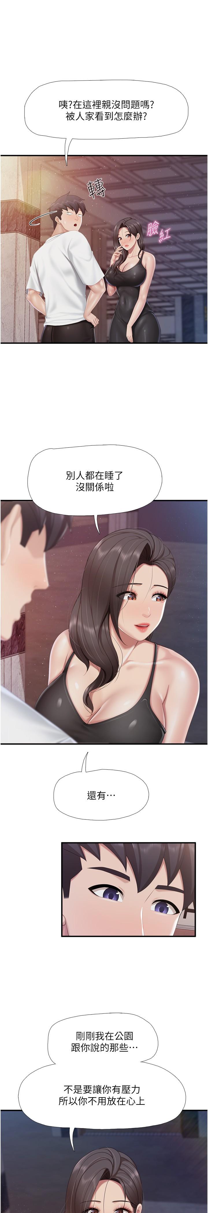 第90话-用肉棒传达的真心 - 第19.jpg页