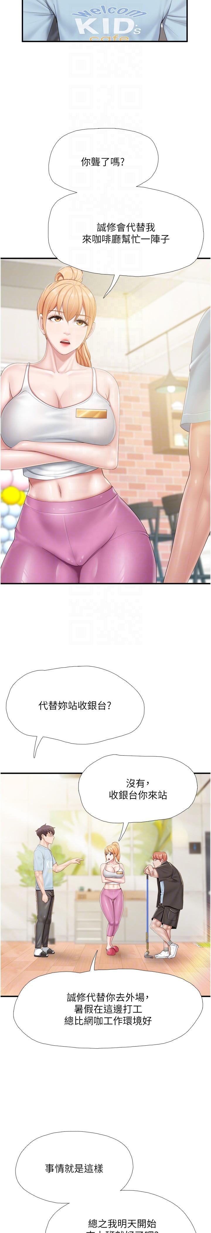 第90话-用肉棒传达的真心 - 第22.jpg页