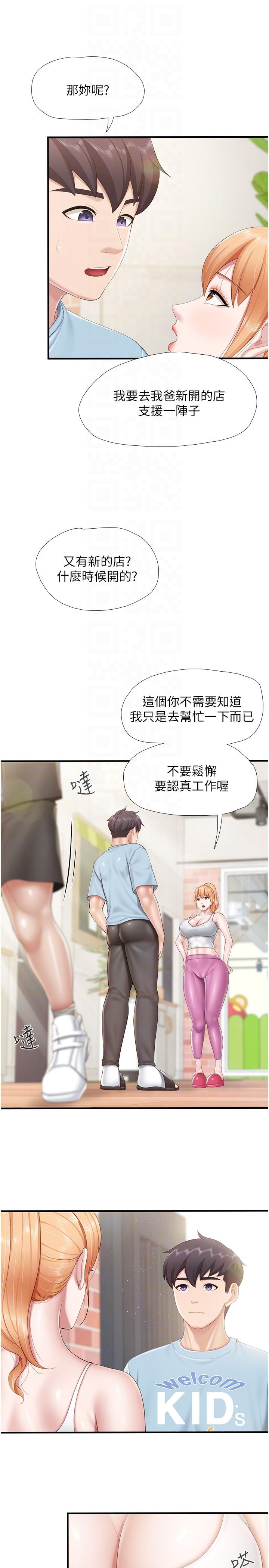 第90话-用肉棒传达的真心 - 第24.jpg页