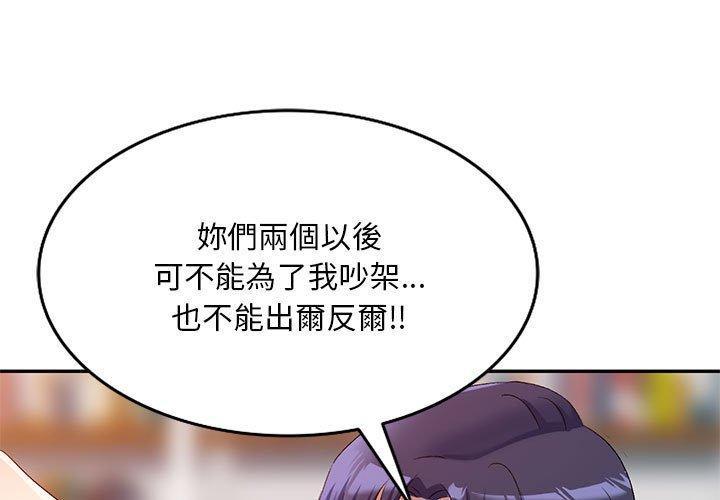 刺激的寄居生活 第35话 第1页