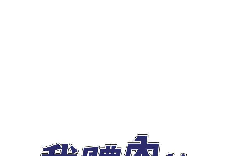 我體內的那個祂 第36话 第1页