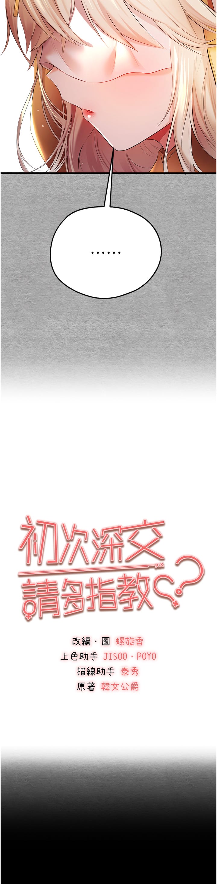 第25话-请不要「强人所难」 - 第4.jpg页