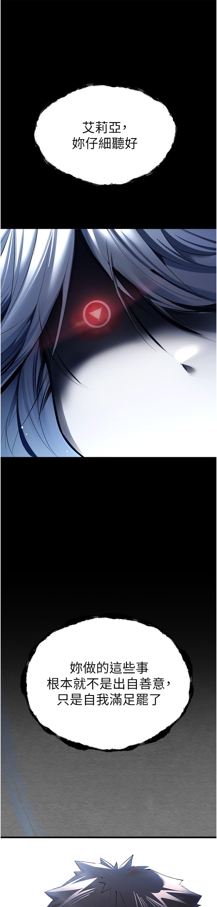 第25话-请不要「强人所难」 - 第15.jpg页