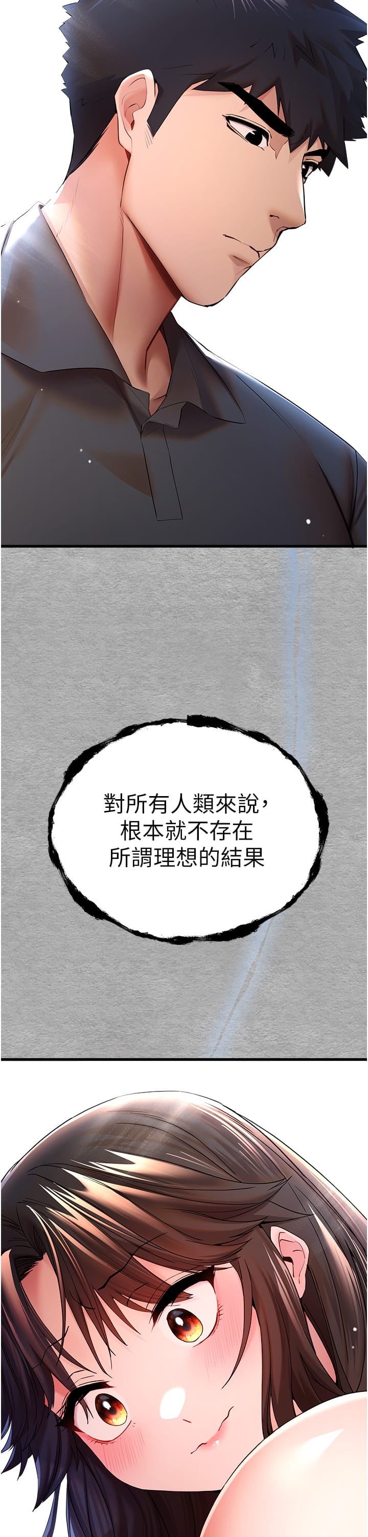 第25话-请不要「强人所难」 - 第16.jpg页