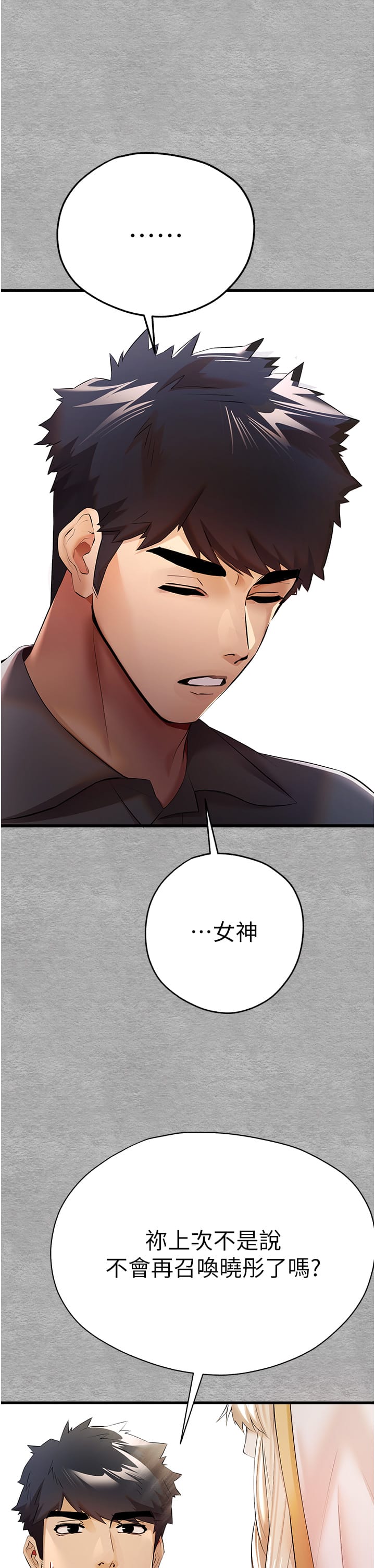 第25话-请不要「强人所难」 - 第19.jpg页