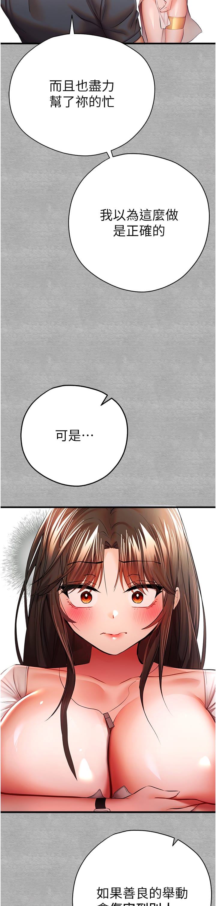 第25话-请不要「强人所难」 - 第38.jpg页