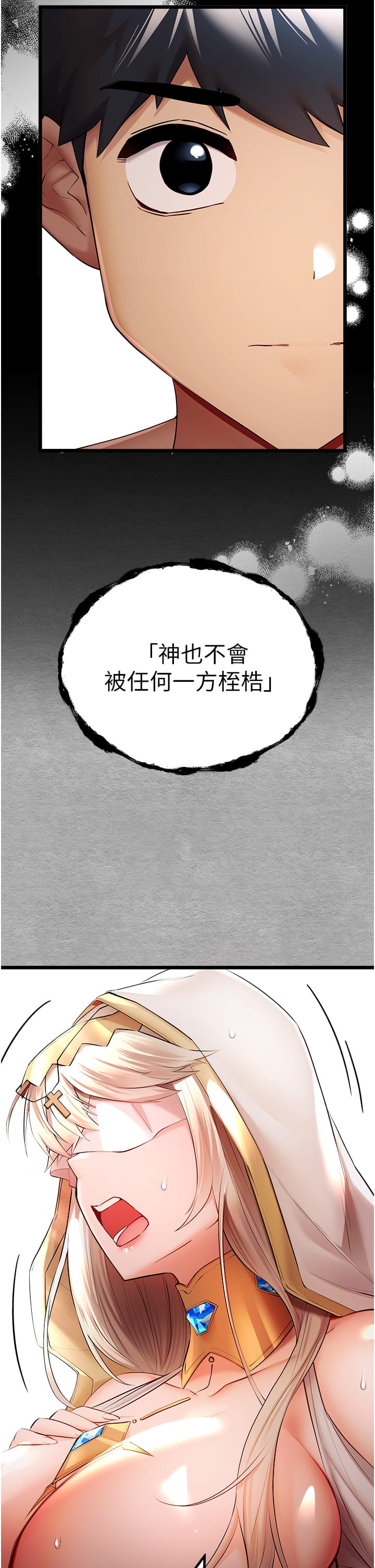 第25话-请不要「强人所难」 - 第51.jpg页