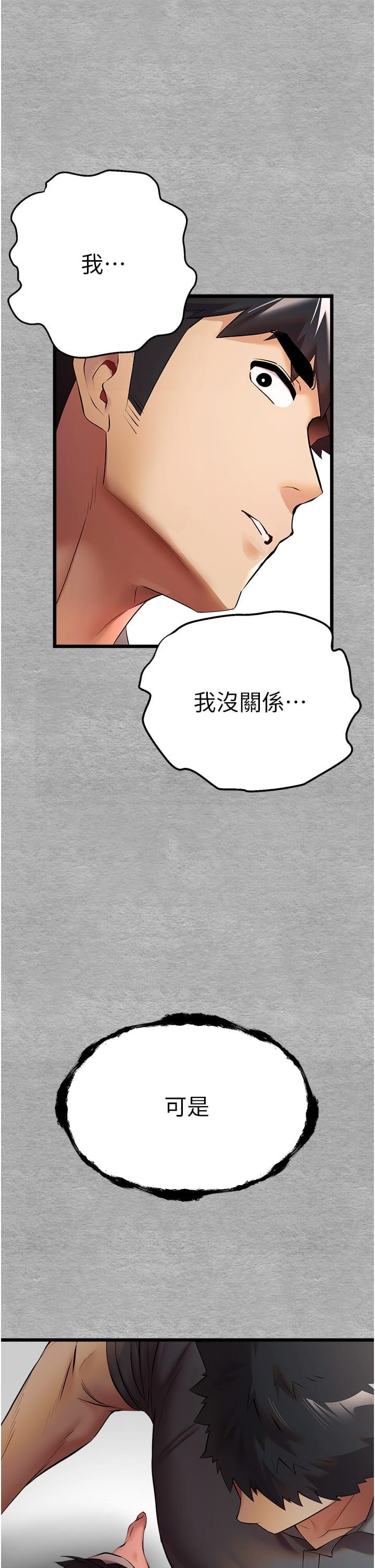 第25话-请不要「强人所难」 - 第54.jpg页