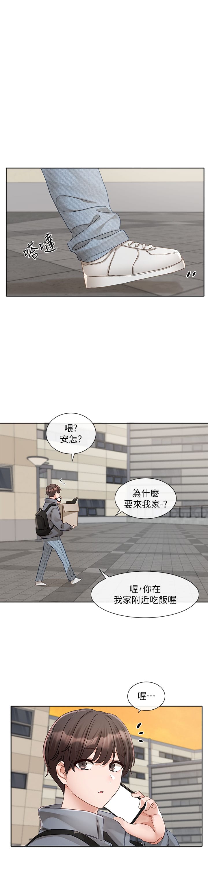 第146话-我想去你家… - 第20.jpg页